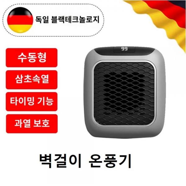 (기본형 2개) 독일 저소음 3초급속 벽걸이 스마트히터 온풍기 가정용 사무실 개인용 미니 화장실 열풍기 - 상품 이미지