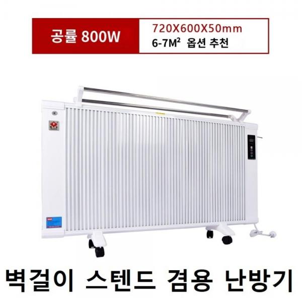 800w 탄소섬유난방기 벽걸이 스텐드 겸용 간편설치 에너지절약 절전벽난방 스마트리모컨 가정용 사무실 - 상품 이미지