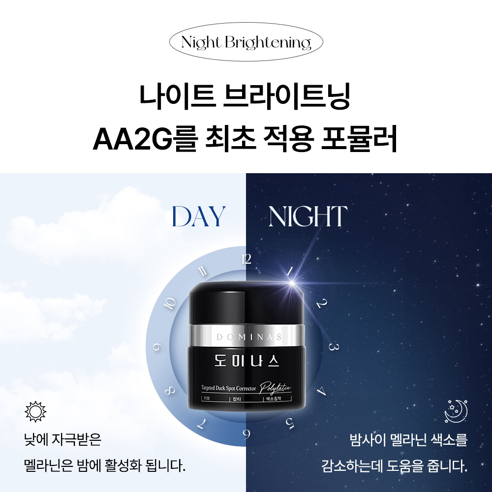 태극제약 도미나스 크림 시즌5 쟈스민 50g 1개(NEW 최신상 트라넥삼산) 기미