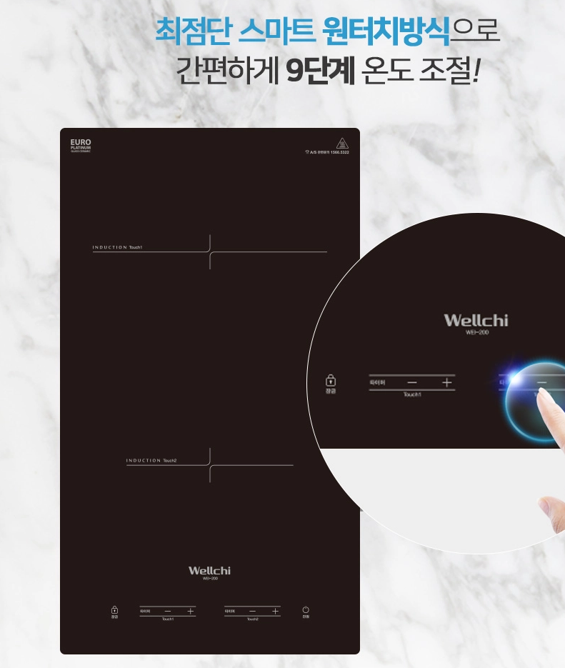 2구인덕션 웰치 전기레인지 빌트인 렌지 원룸 가정용 국산 매립형 소음적은 WEI-200 이미지 6