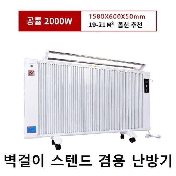 2000w 탄소섬유난방기 벽걸이 스텐드 겸용 간편설치 에너지절약 절전벽난방 스마트리모컨 가정용 사무실 - 상품 이미지