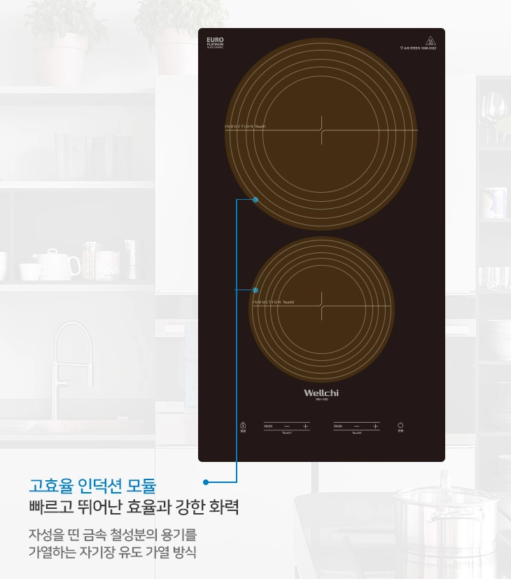 2구인덕션 웰치 전기레인지 빌트인 렌지 원룸 가정용 국산 매립형 소음적은 WEI-200 - 상세 이미지 5