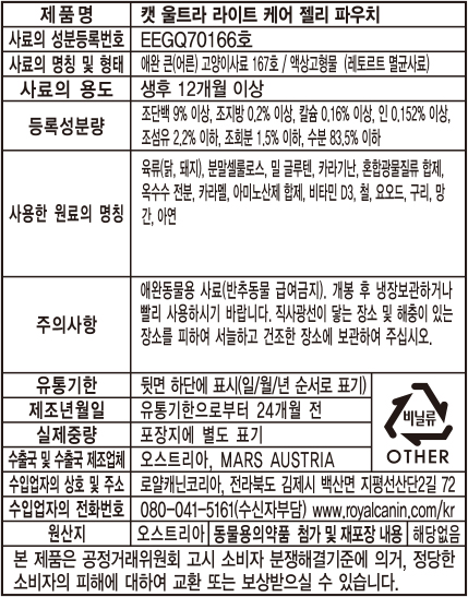 로얄캐닌 캣 라이트 웨이트케어 젤리, 85g, 12개 - 상세 이미지 2