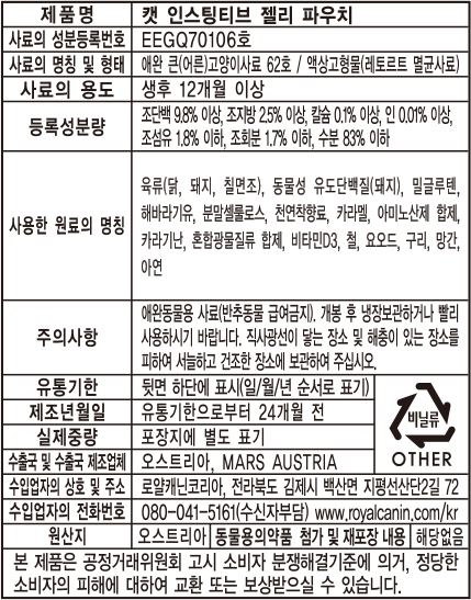 로얄캐닌 캣 인스팅티브 젤리, 85g, 12개 - 상세 이미지 2