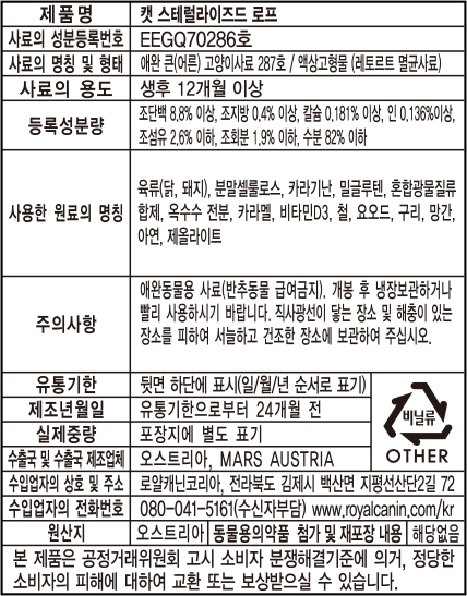 로얄캐닌 캣 스테럴라이즈드 로프, 85g, 12개 - 상세 이미지 2