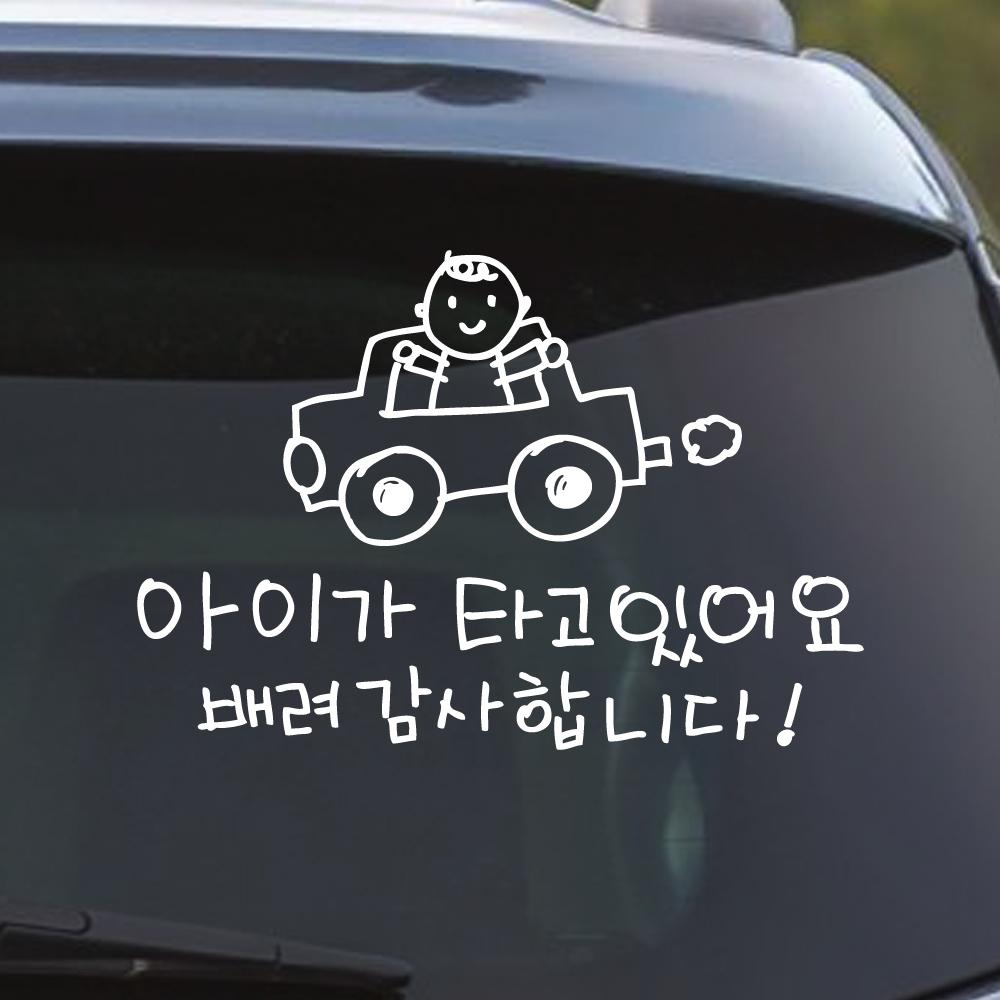 귀여운 손그림 자동차 아이가 타고 있어요 스티커 흰색 M - 상세 이미지 5