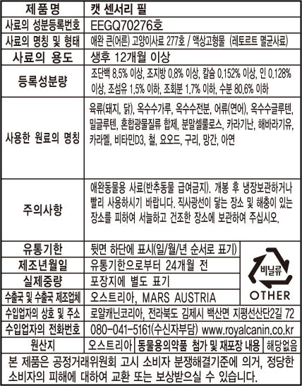 로얄캐닌 캣 센서리 그레이비 파우치 필, 85g, 12개 - 상세 이미지 2