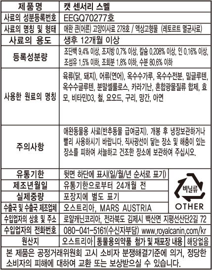 로얄캐닌 캣 센서리 그레이비 파우치 스멜, 85g, 12개 - 상세 이미지 2