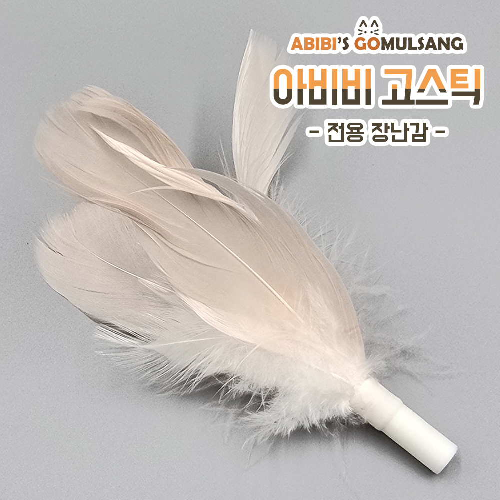 ABIBI'S GOMULSANG 고양이 장난감 수제 낚시대 리필 막대 고스틱 전용 리필 분홍 꽃다발 - 상품 이미지