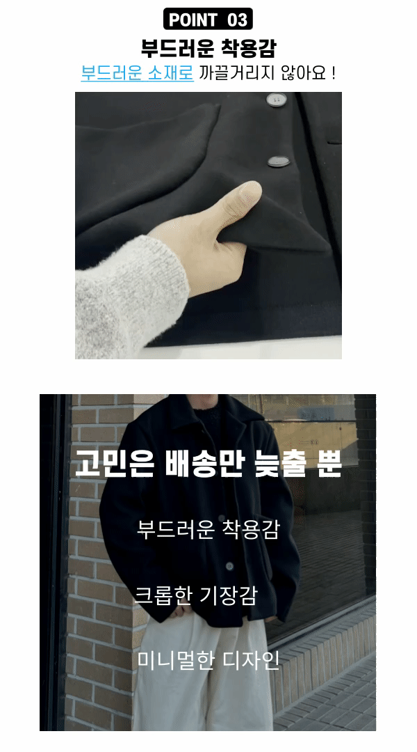 [묶음할인] 남자 하프 반 크롭 숏  2온스 2컬러 블랙 오버핏 데일리 코트 상세 이미지 8