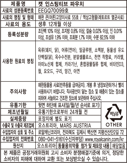 로얄캐닌 캣 인스팅티브 그레이비, 85g, 12개 - 상세 이미지 2