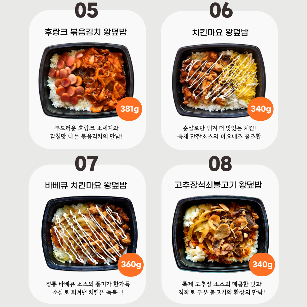 양많은 덮밥 점심구독 10종 냉동도시락 도시락정기배송 단백질 아침식사 저녁 직장인 2주 - 상세 이미지 3