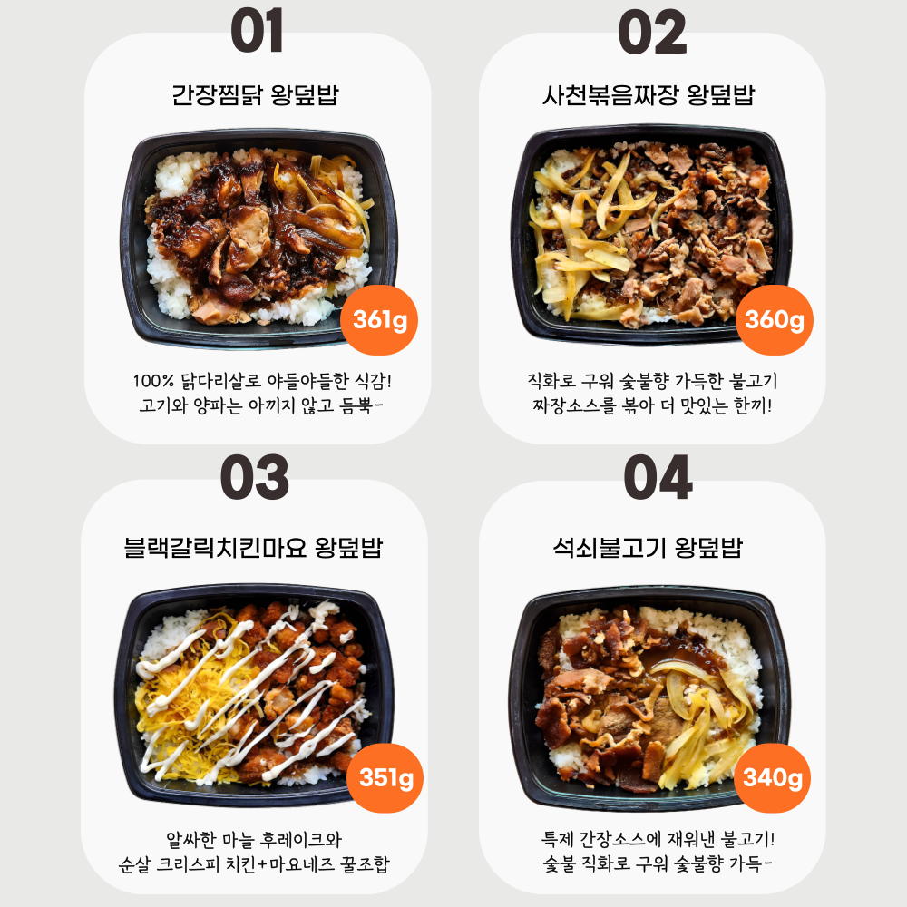양많은 덮밥 점심구독 10종 냉동도시락 도시락정기배송 단백질 아침식사 저녁 직장인 2주 - 상세 이미지 2