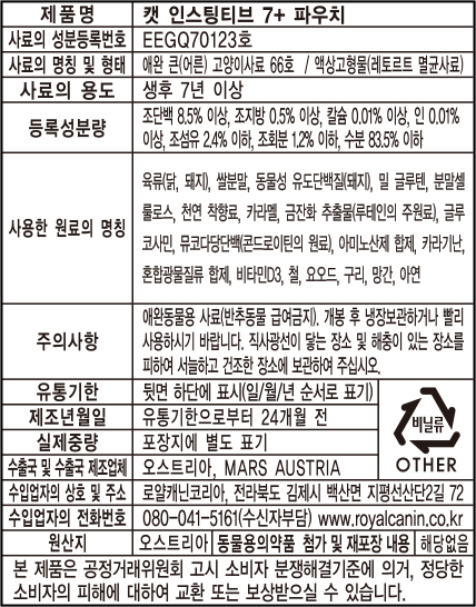 로얄캐닌 캣 스테럴라이즈드 그레이비, 85g, 12개 - 상세 이미지 2