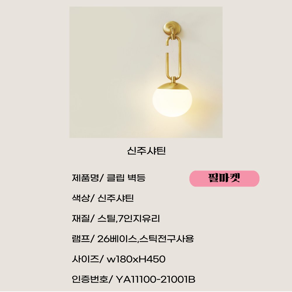 KC인증/무료+당일발송 포인트벽등 국산 LED 안방 유리 베란다 벽등 벽부등 골드 - 상세 이미지 2