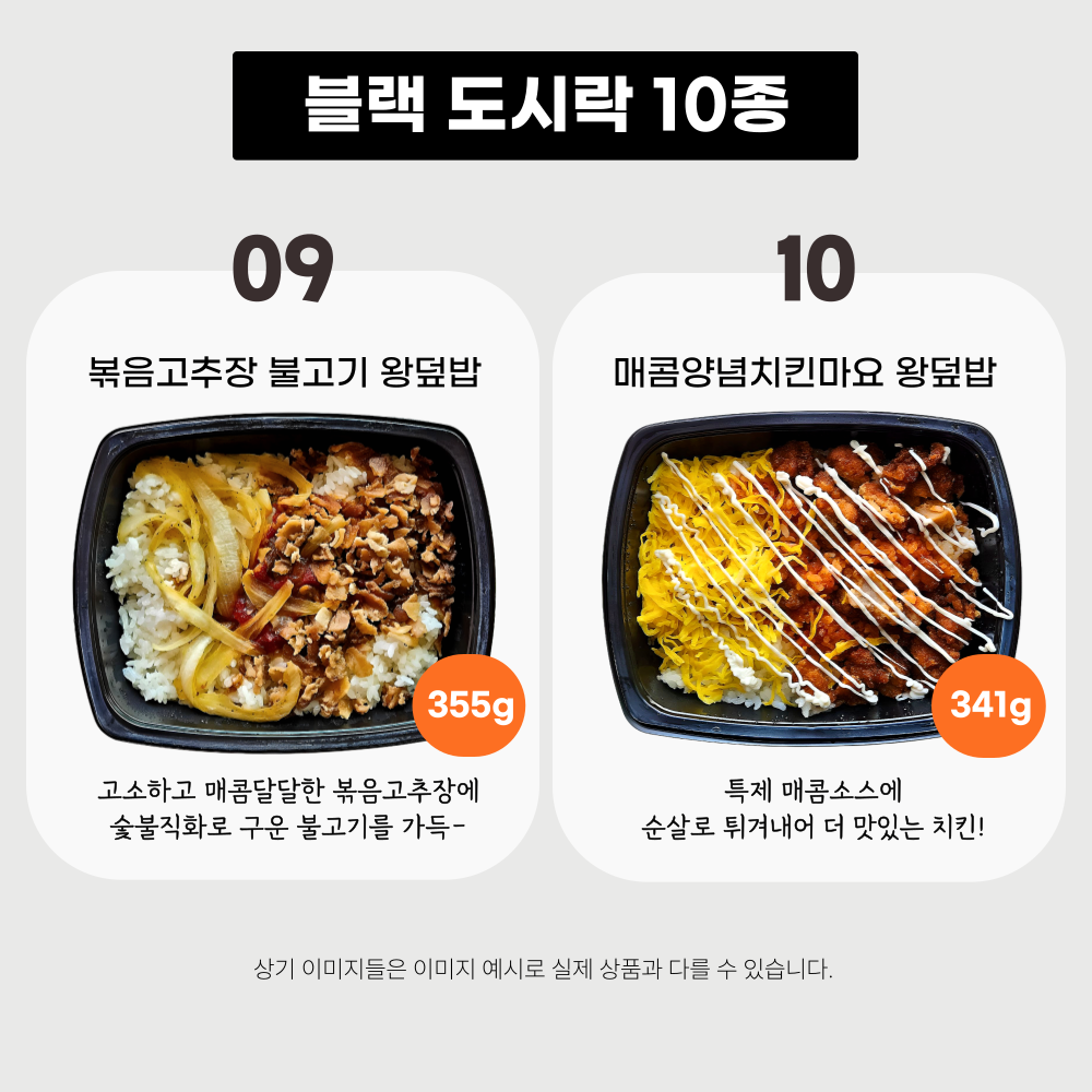 양많은 덮밥 점심구독 10종 냉동도시락 도시락정기배송 단백질 아침식사 저녁 직장인 2주 - 상세 이미지 4