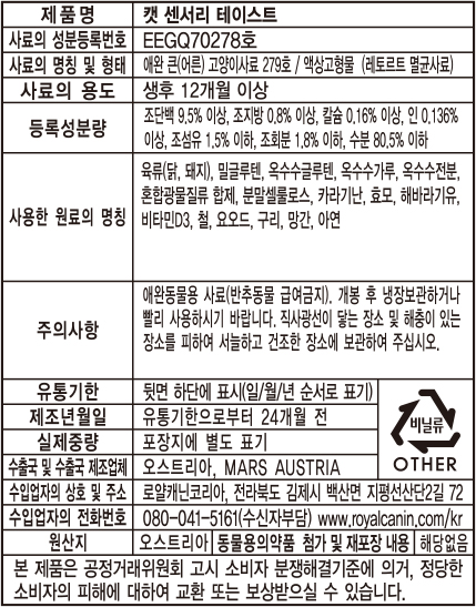 로얄캐닌 캣 센서리 그레이비 파우치 테이스트, 85g, 12개 - 상세 이미지 2