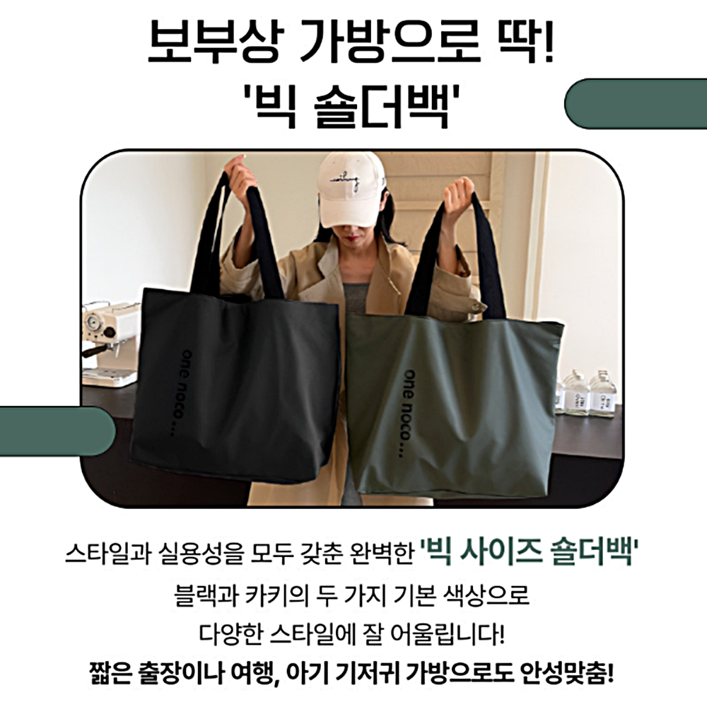 여성 빅사이즈 숄더백 쇼퍼백 보부상 기저귀 가방 블랙 이미지 6