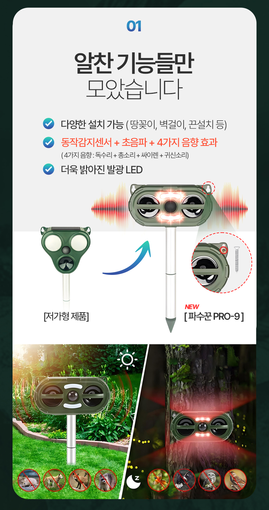 멧돼지 퇴치기 야생동물 퇴치 고라니 조류 뱀 고양이 쥐 두더지 태양광 까마귀 까치 파수꾼 판매처 상세 정보 이미지 3