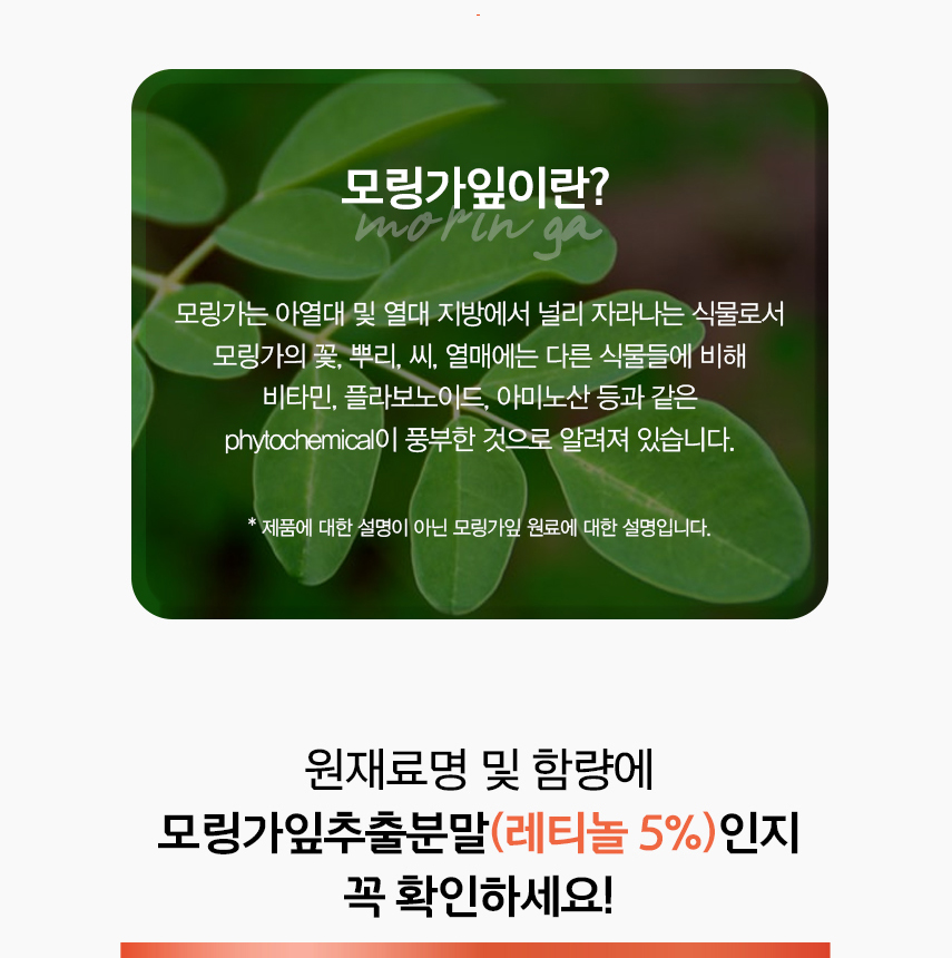당귤 추출물 레드오렌지 모로오렌지 식물성 먹는 레티놀 모링가잎 추출분말 가루 - 상세 이미지 5