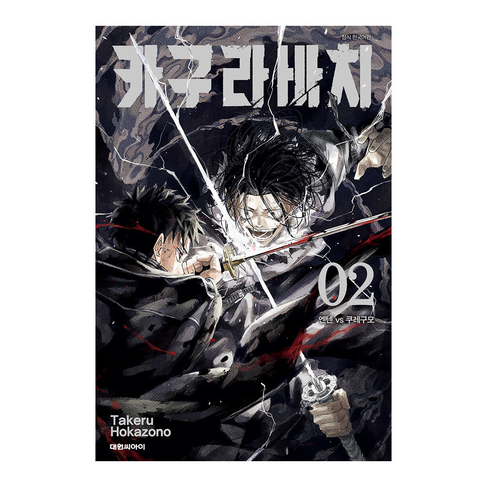 카구라바치 2권 가격 추이 대원씨아이 카구라바치 2권 - 최저가 5,850원