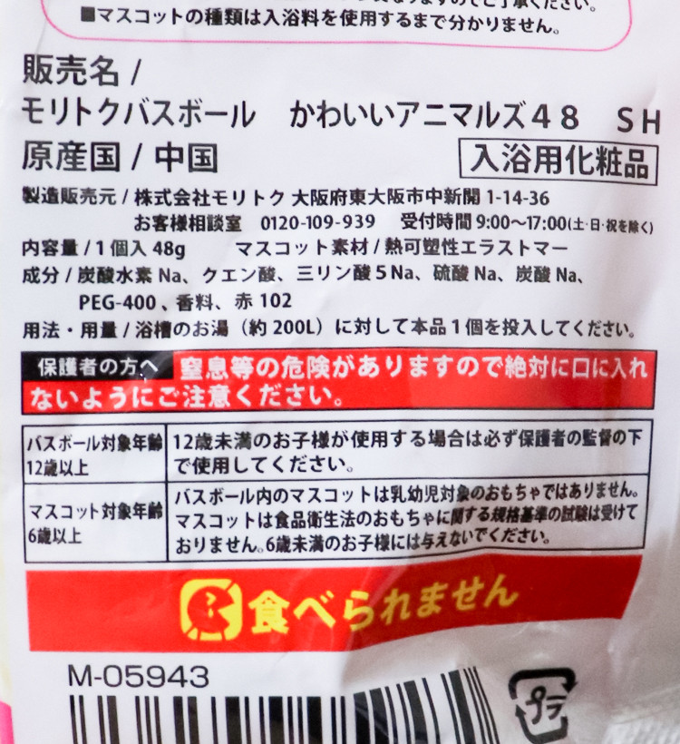 스위츠 애니멀즈 마스코트 캐릭터 바스볼 입욕제 1개입 비누향 48g - 욕실/입욕용품 - 하카타몰