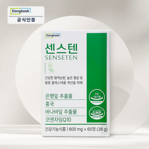 동국 센스텐 혈액순환 혈행개선 혈당 혈압 콜레스테롤개선 60정 맛있게 먹은 솔직 후기 - 상품 이미지 1