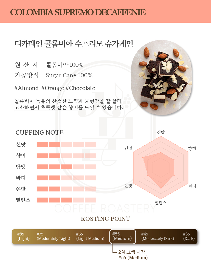 콜롬비아 수프리모 디카페인 원두커피 당일로스팅 로스터리 원두커피 공장 - 상세 이미지 3
