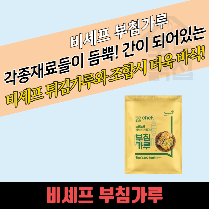 동원 홈푸드 비셰프 부침가루 1KG 만능 부침튀김파우더 - 상세 이미지 3