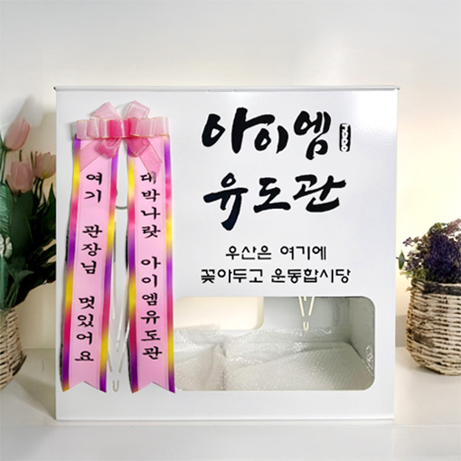 설렘하우스 우산꽂이 커스텀 로고주문제작 업소용 개업선물 철제 사각 우산꽃이 소형