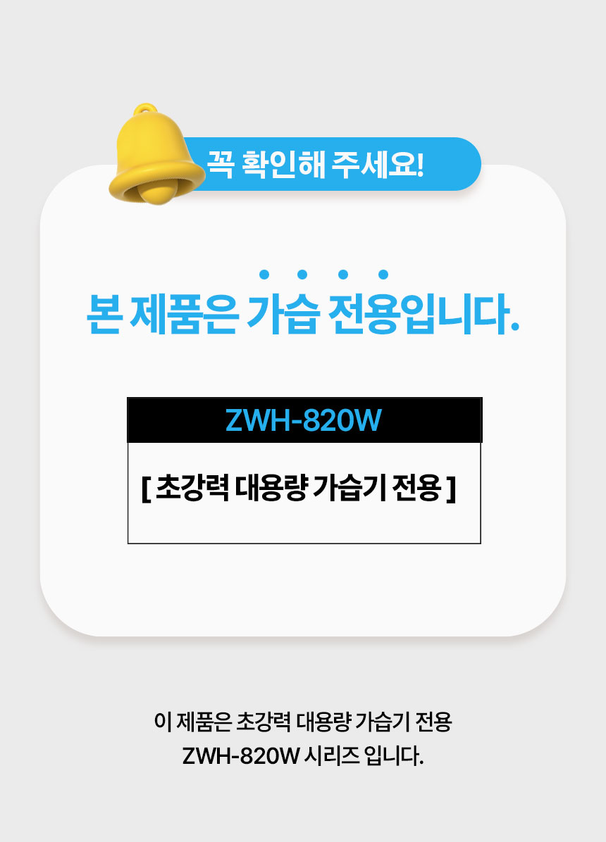 제로웰 IoT 자연 기화식 대용량 가습기 ZWH-820WI 판매처 상세 정보 이미지 3
