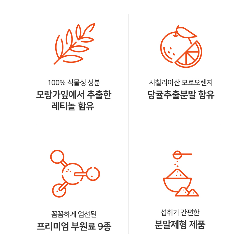 당귤 추출물 레드오렌지 모로오렌지 식물성 먹는 레티놀 모링가잎 추출분말 가루 - 상세 이미지 3