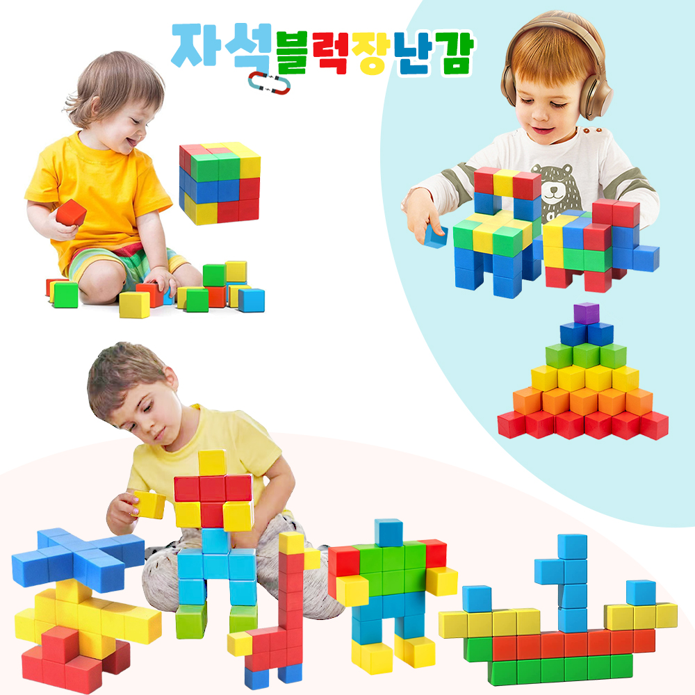 유아 사각 블럭 장난감 아기 자석놀이 자석교규 32개(1세트) - 상품 이미지