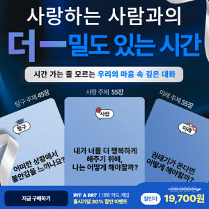 [PIT A PAT] 핏어팻 커플 연인 대화 질문 카드  보드 게임 실사용 후기 | 효과 있을까? - 상품 이미지 3