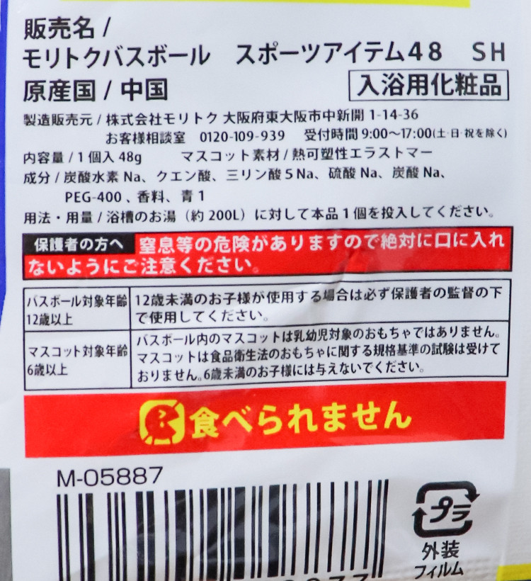 스포츠 아이템 마스코트 캐릭터 바스볼 입욕제 1개입 비누향 48g - 욕실/입욕용품 - 하카타몰