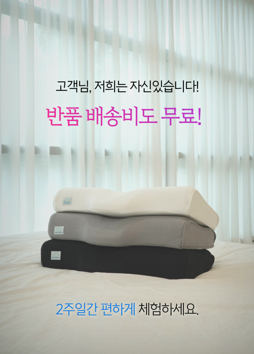 스페셜드림 경추베개 M L 목디스크 거북목 일자목 코골이 옆으로자는 양방향 메모리폼 베개 판매처 상세 정보 이미지 2