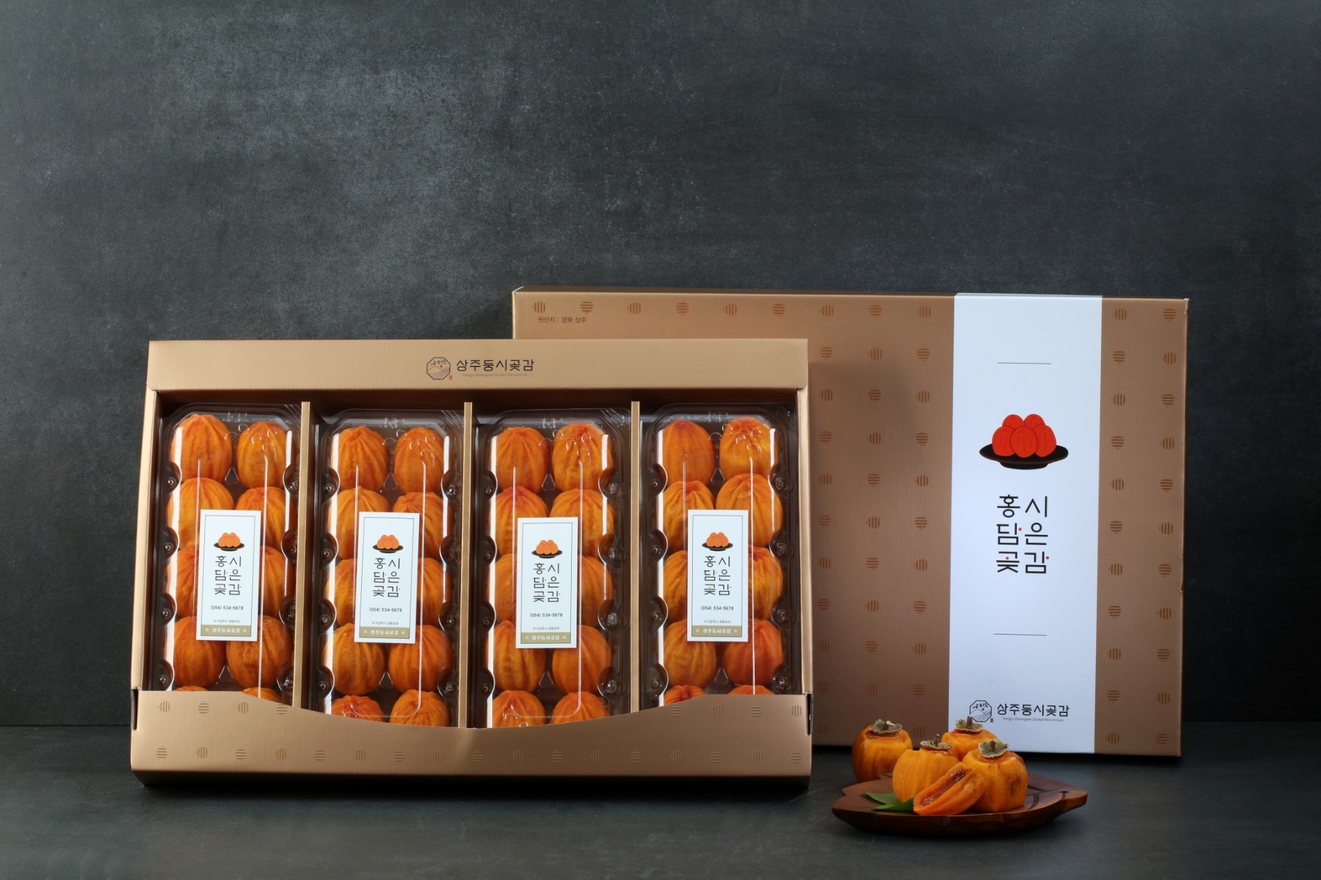 홍시 담은 곶감3호