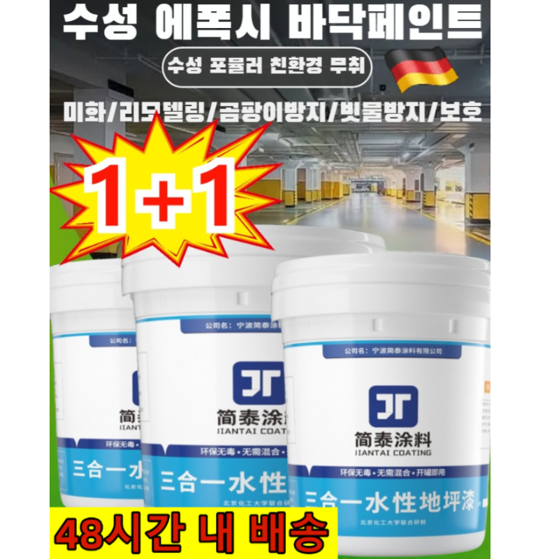 금사각수성환영지면도료 수성 에폭시 바닥 페인트 냄새가 없는 친환경 수성 바닥 페인트 500g : 컬러풀 타운