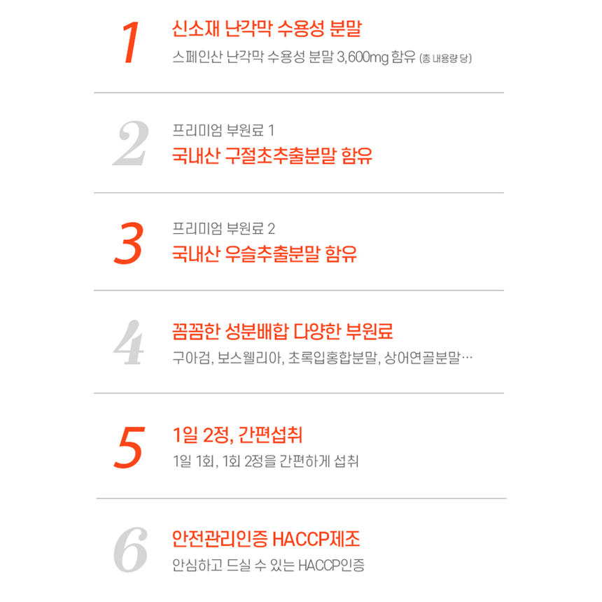 난각막 수용성 분말 구아검 가수분해물 구절초 우슬 추출분말 정 효능 3박스 - 상세 이미지 3