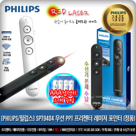 [PHILIPS/필립스/정품] SPT9404 (블랙) 무선 PPT 프리젠터 레이저 포인터 / AAA 건전지 증정 ~7S153