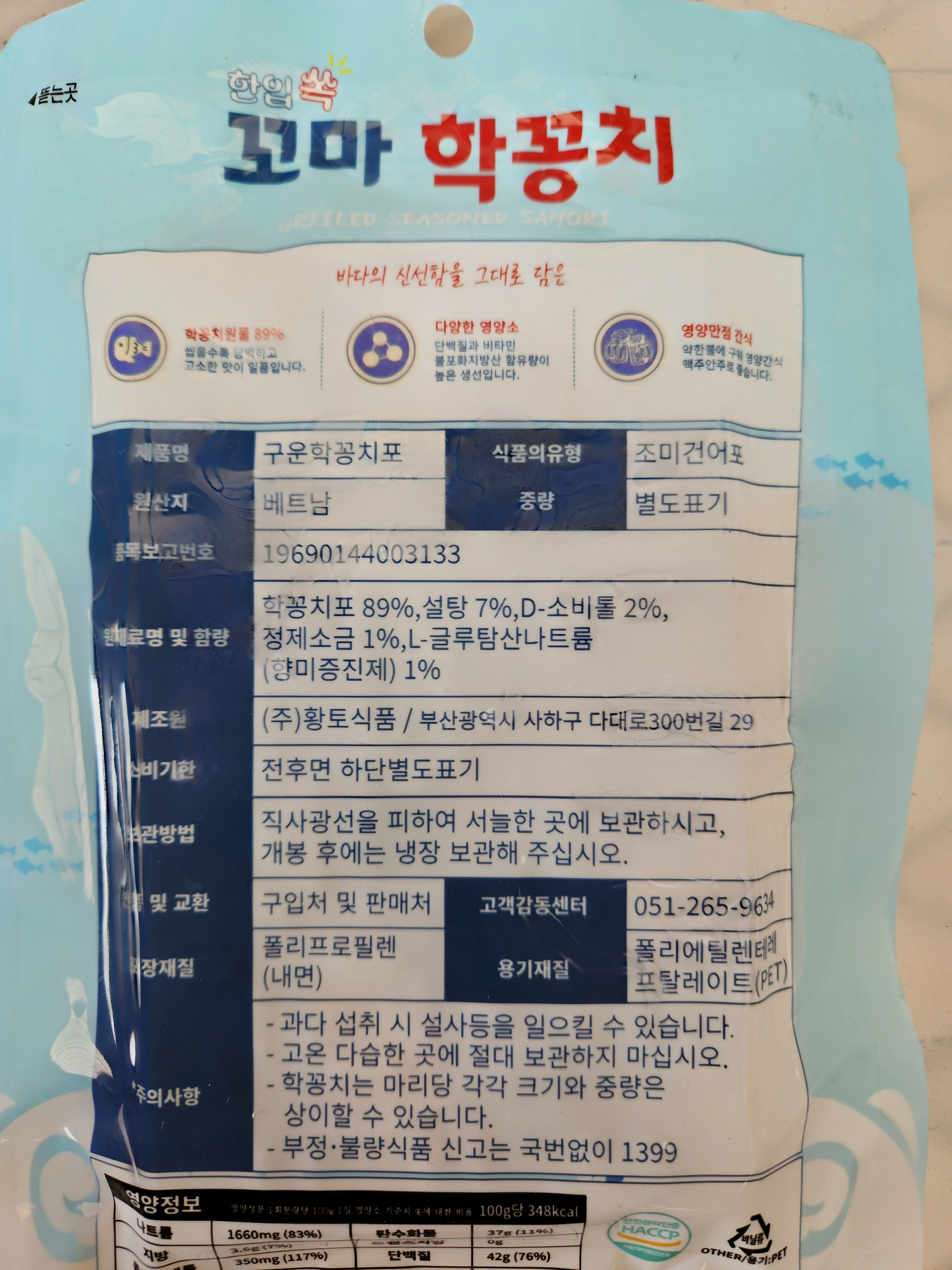 황토식품 구운 꼬마 학꽁치 소포장 혼술 40g, 1개 - 상세 이미지 2