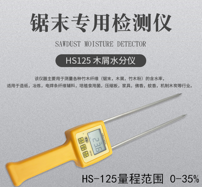 습도계 전문 테스터 이탄 목재 톱밥 LCD 습도 계량기 HS-125 35 이미지 7