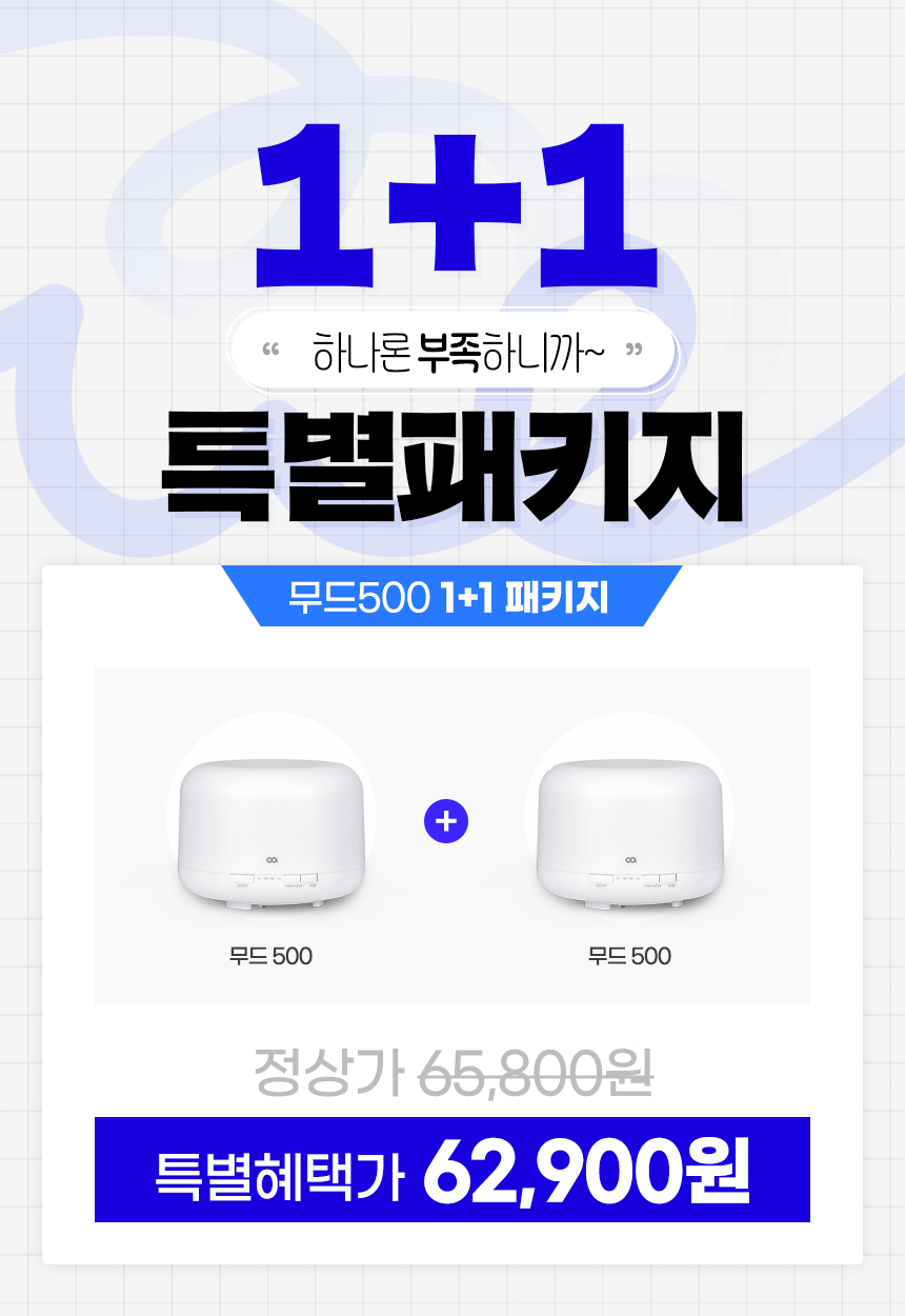 1+1 오아 무드500 미니 가습기 초음파 소형 캠핑 원룸 책상용 아로마 세척편한 통세척 상세 이미지 4