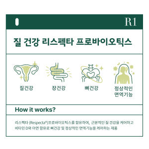 여성 질유산균 질건강 리스펙타 프로바이오틱스 비타민D 아연 30캡슐, 4... 맛있게 먹은 솔직 후기 - 상품 이미지 3