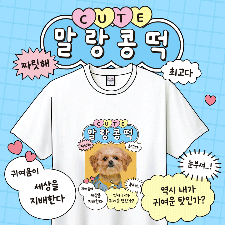 티셔츠 주문제작 쓸데없는선물 아이돌 굿즈제작 쓸모없는선물 - 상품 이미지
