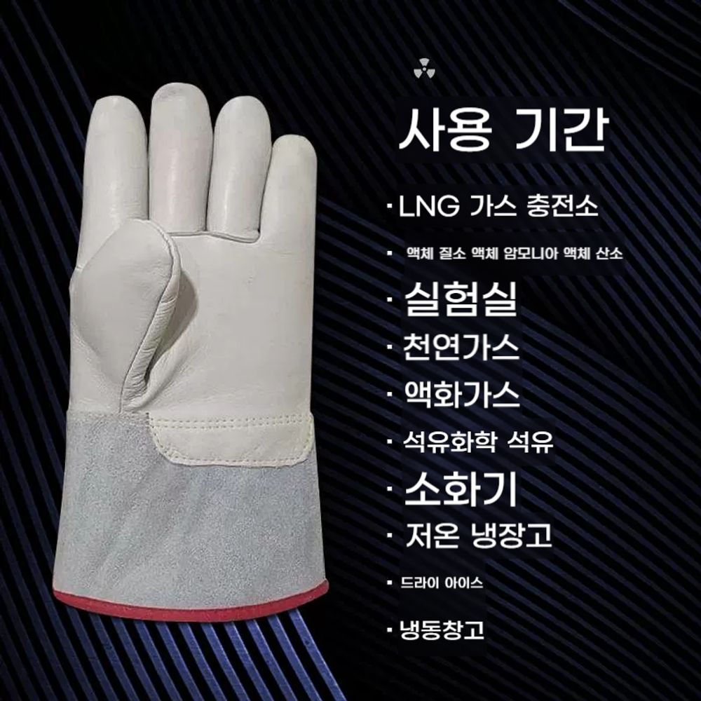 극저온 장갑 냉동창고 드라이아이스 액화질소 보호 : global dasum