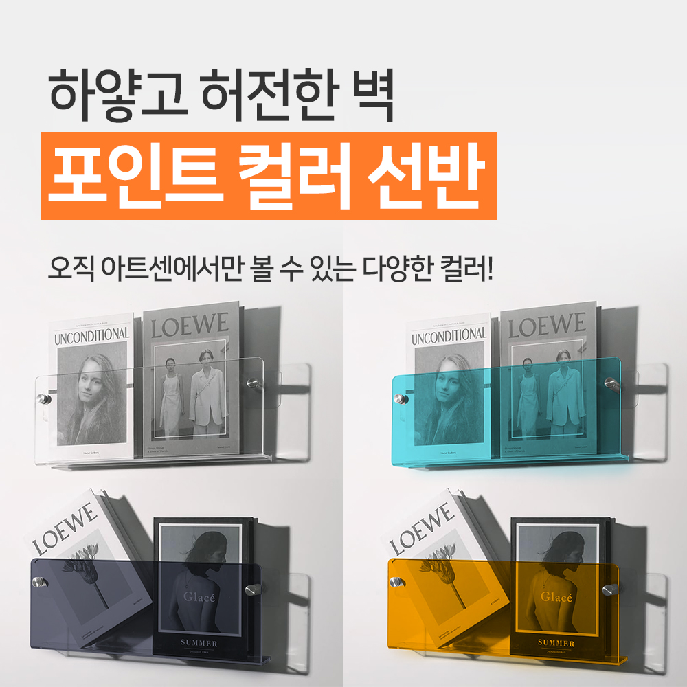 무타공 매거진랙 선반 아크릴 잡지 꽂이 거치대 책진열대 책걸이 LP 투명 [D300] 이미지 7