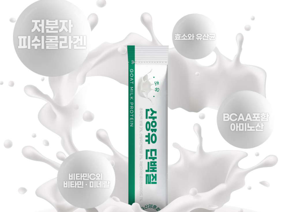 초유단백질 면역글로불린 산양유단백질8종 60포 - 상세 이미지 3