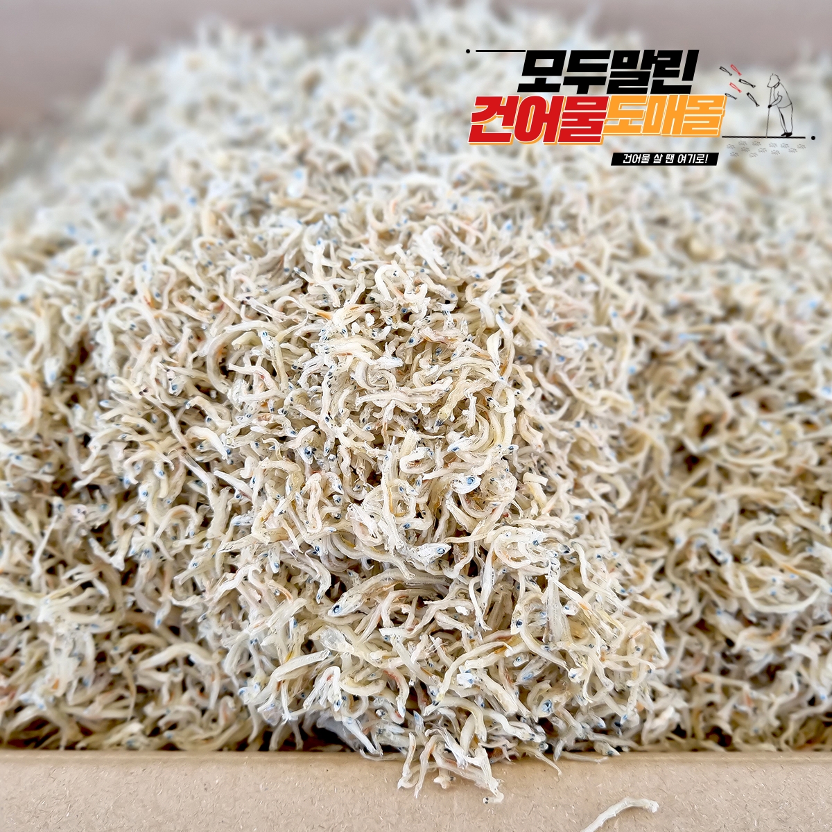 국내산 상급 지리멸치 세멸치(세세멸치) 잔멸치 1.5kg, 1개 - 상품 이미지