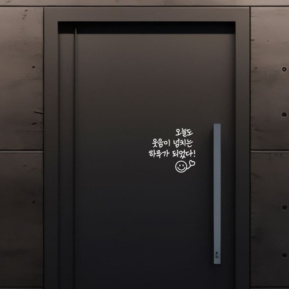 레터링 스티커 문구 시트지 현관문 꾸미기 캘리그라피 글자 글씨 글귀 감성스티커 - 상품 이미지